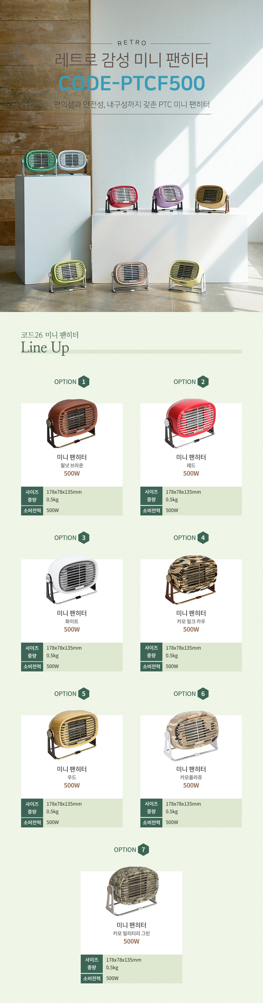 온풍기