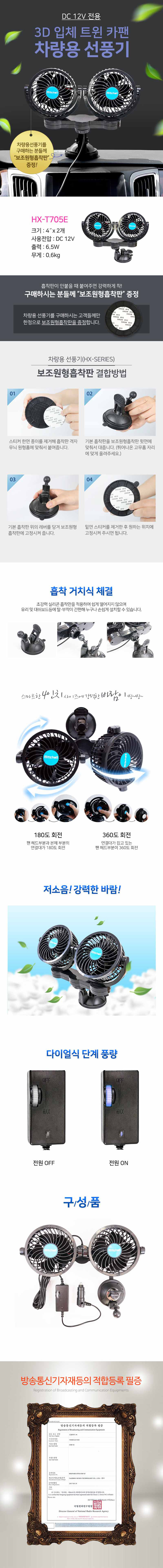휴대용 미니 차량용 선풍기 HX-T705E 22,000원 - 코드26 여행/레포츠, 자동차용품, 자동차용품, 기타용품 바보사랑 휴대용 미니 차량용 선풍기 HX-T705E 22,000원 - 코드26 여행/레포츠, 자동차용품, 자동차용품, 기타용품 바보사랑